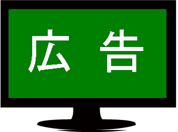 ケーブルテレビ広告掲載個所