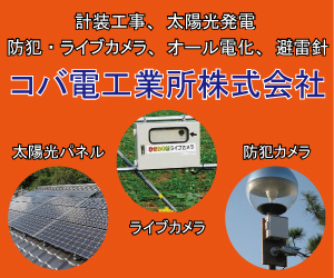 コバ電工業所へのリンク